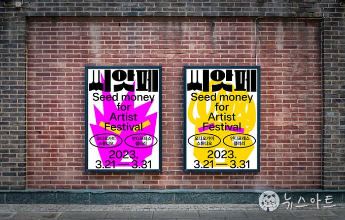 [뉴스아트] 예술인에게 대출을 허하라! <씨앗페>