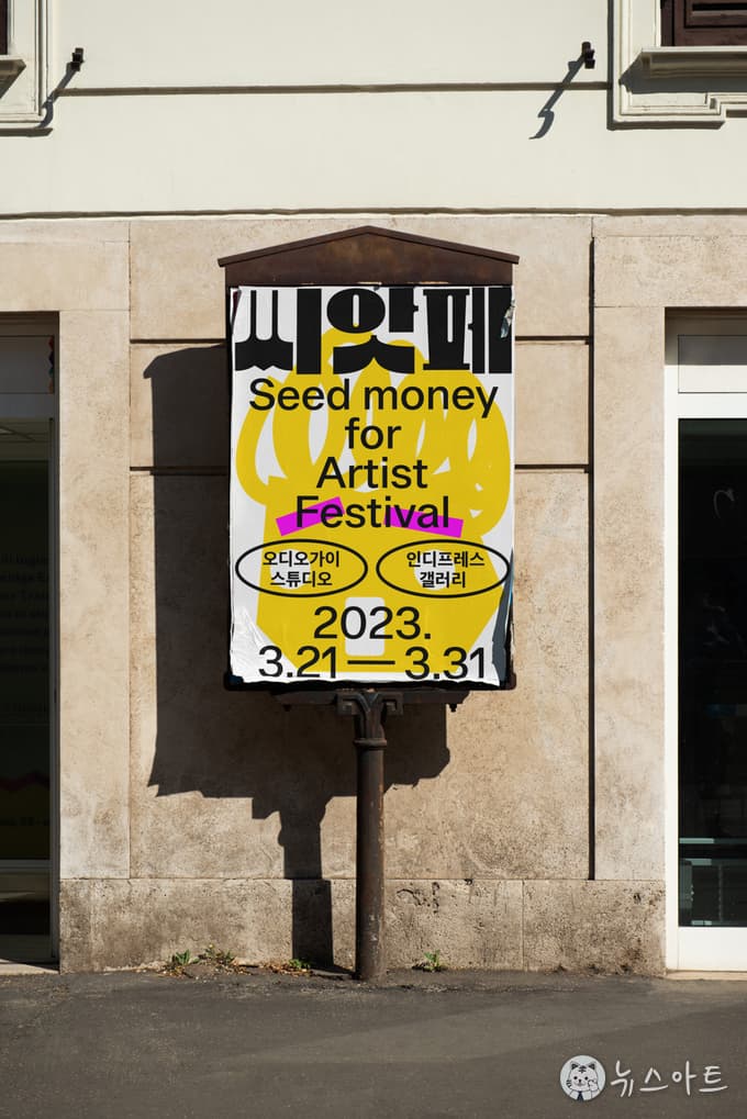 [뉴스아트] 씨앗페 하는 이유, 7%도 고금리인데 예술인은 19.9%?