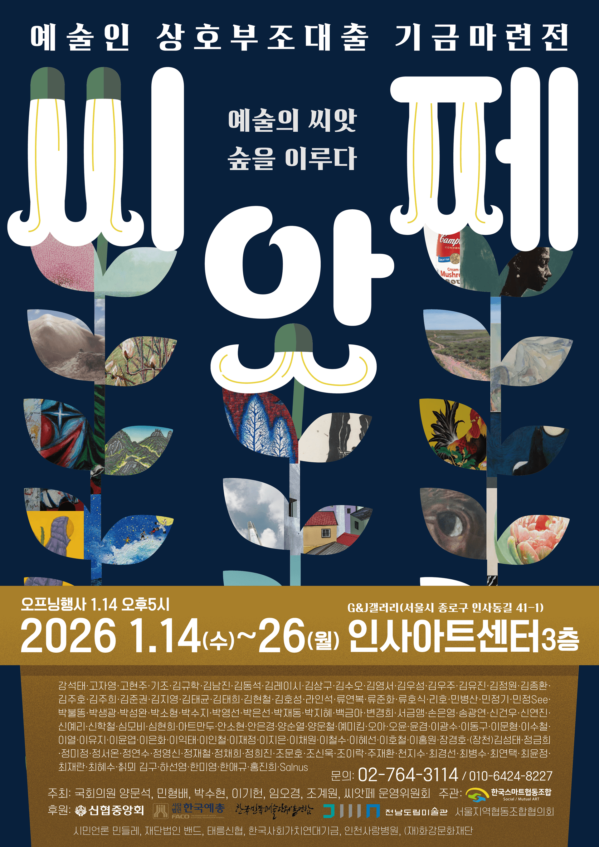 씨앗페 2026 공식 포스터