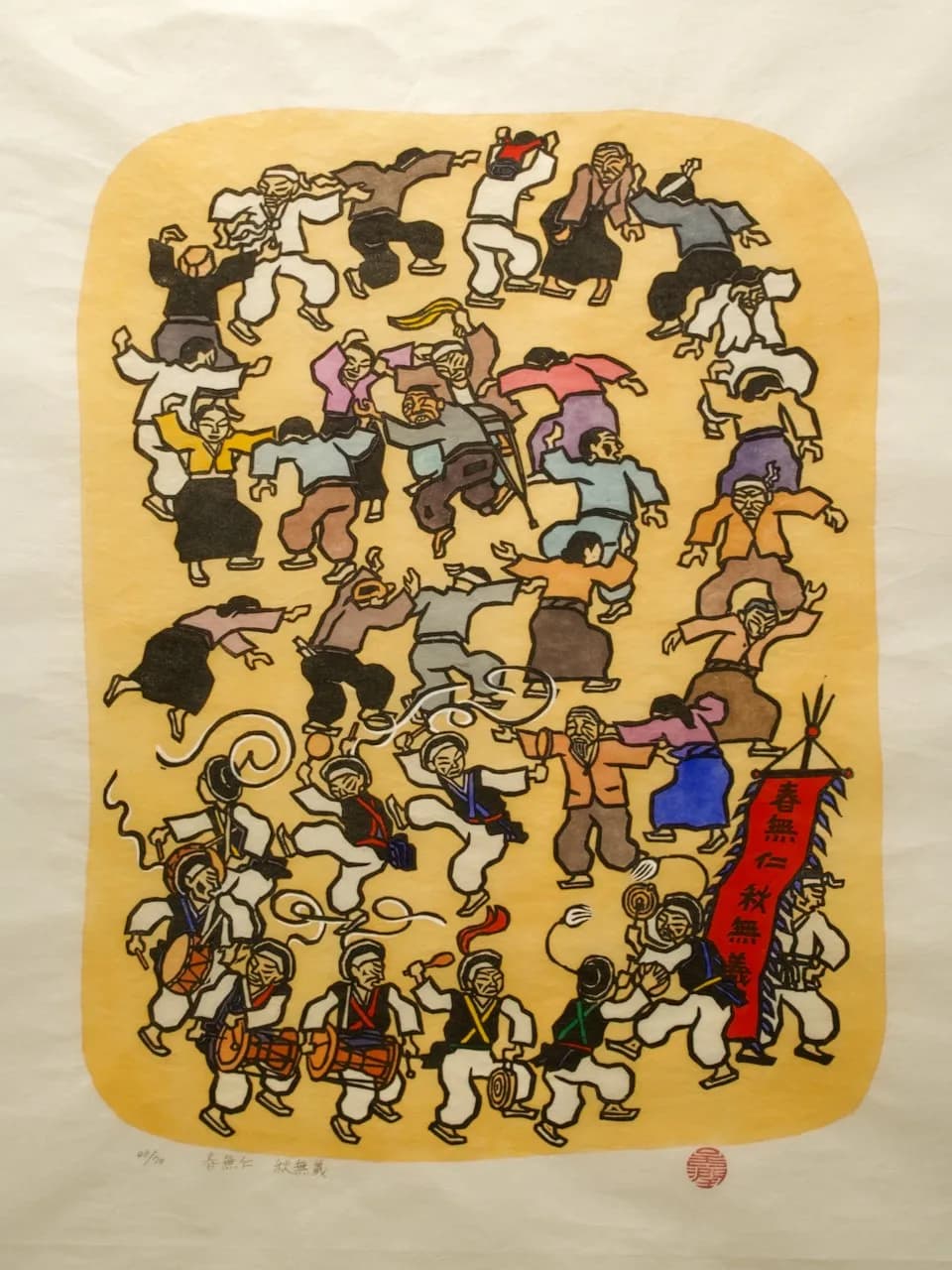 No Benevolence in Spring, No Justice in Autumn, 1985 by O Yun
