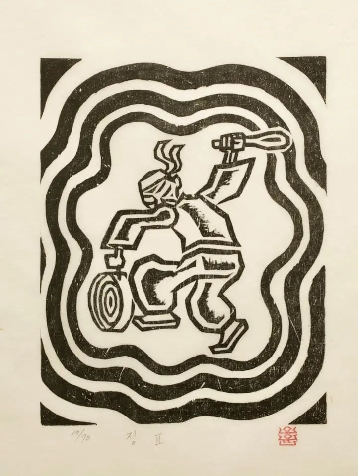 Gong II, 1985 by Oh Yoon