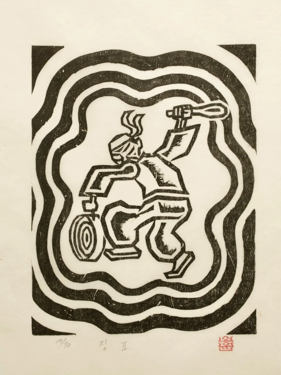 Gong II, 1985 by O Yun