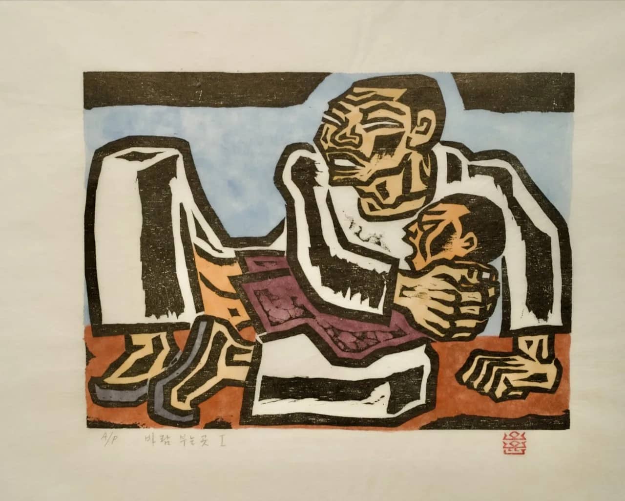 바람부는곳Ⅰ, 저피지(한지)에 목판화, 수채 채색 1985 - 오윤