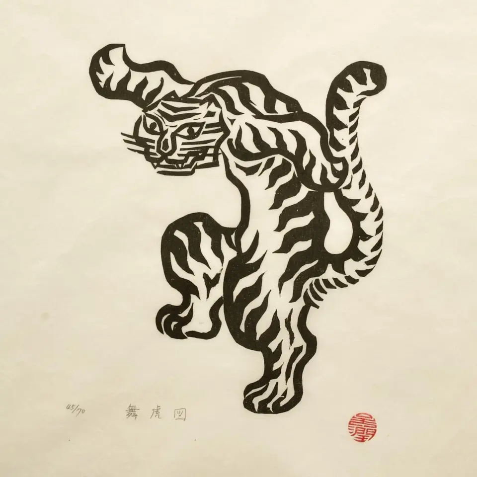 Dancing Tiger, 1985 by Oh Yoon