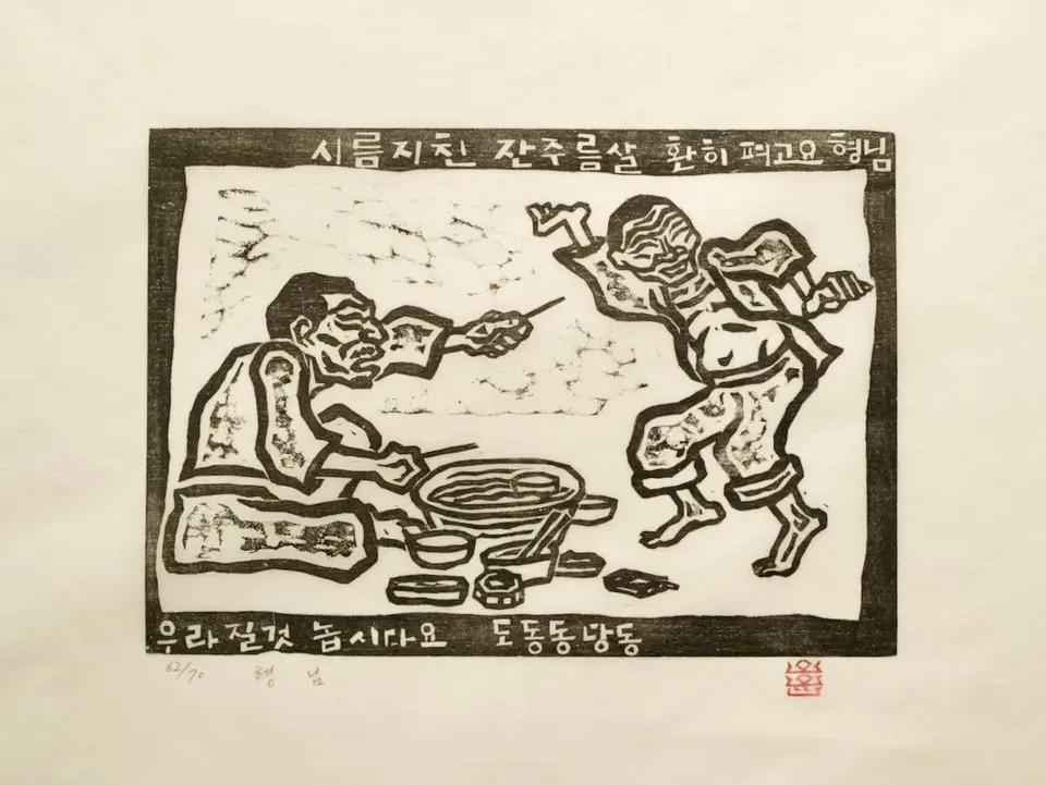 Elder Brother, 1985 by Oh Yoon