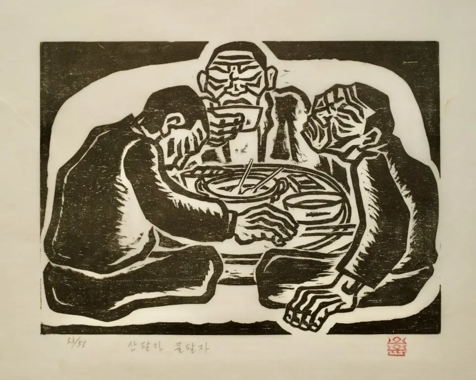 A Life of Mountains, A Life of Water, 1985 by Oh Yoon
