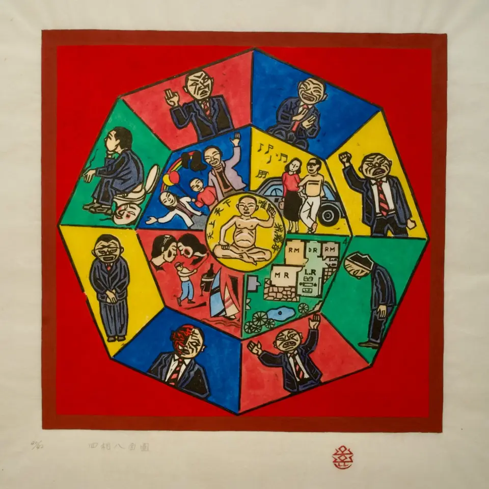 Diagram of Four Images and Eight Aspects, 1983 by Oh Yoon