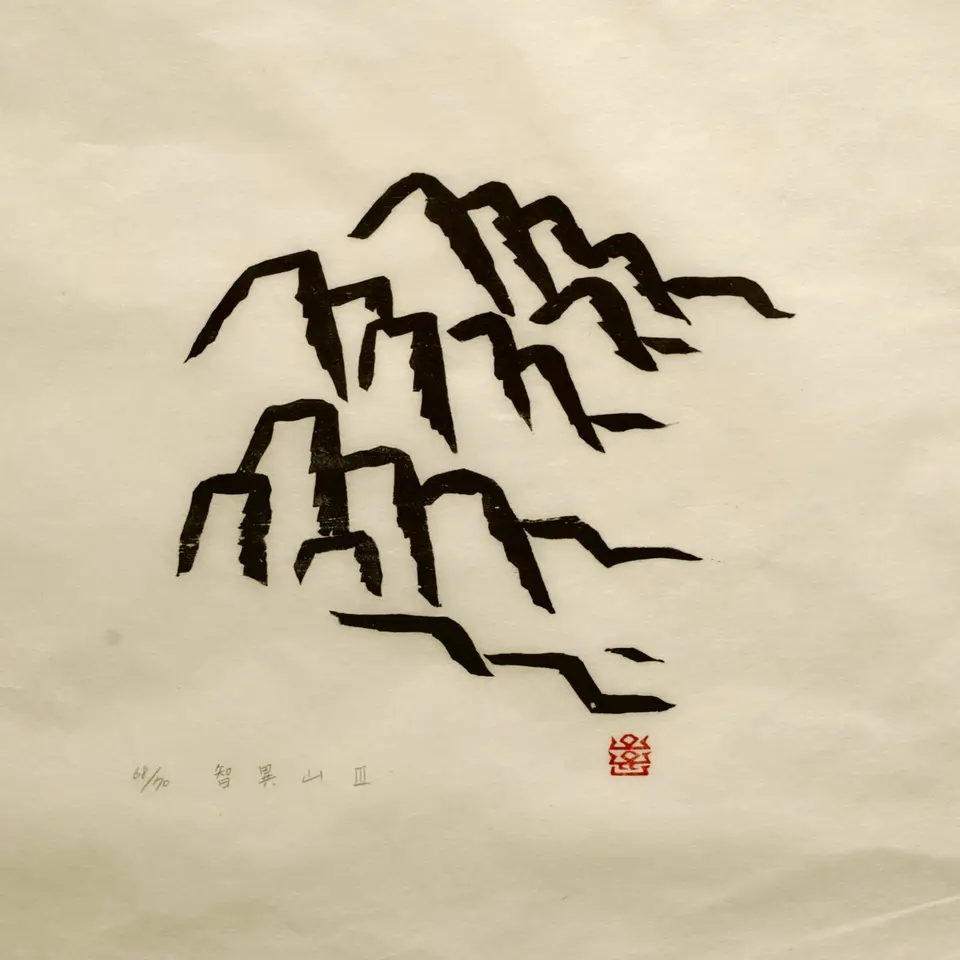 Mt. Jirisan III, 1977 by Oh Yoon