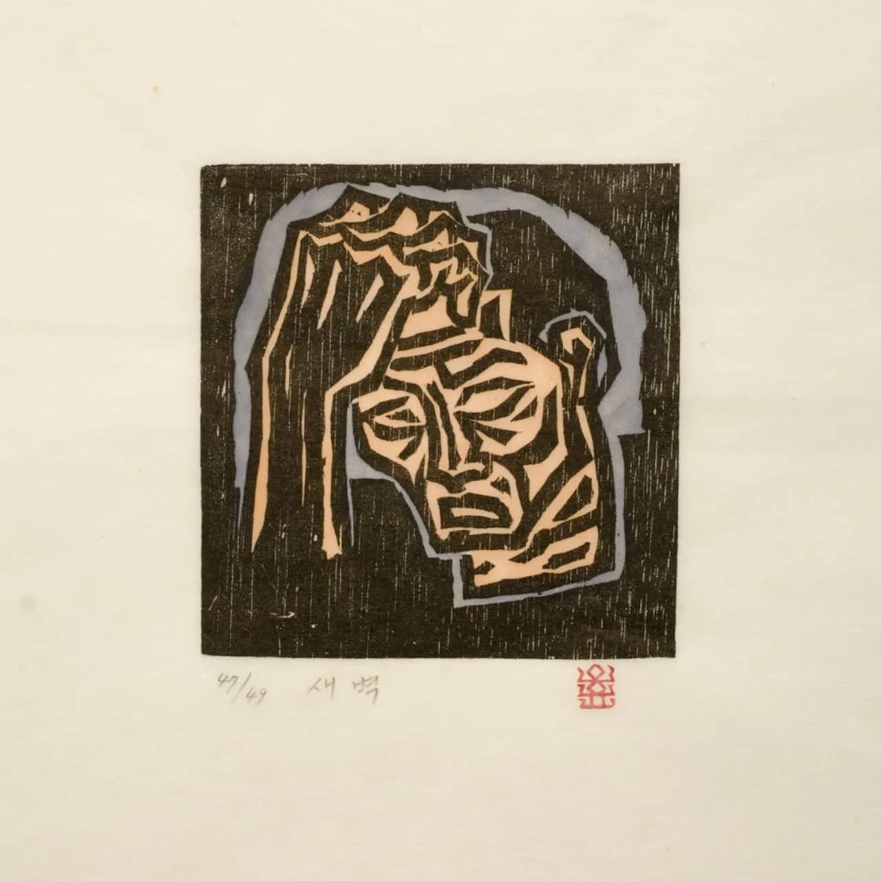 새벽, 저피지(한지)에 목판화, 수채 채색 1984 - 오윤