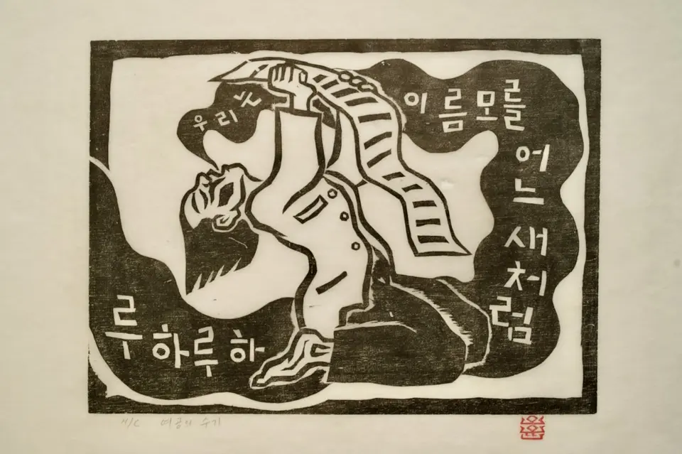A Factory Girl's Memoir, 1985 by Oh Yoon