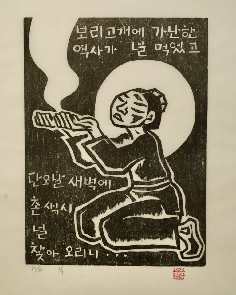 Mugwort, 1985 by Oh Yoon