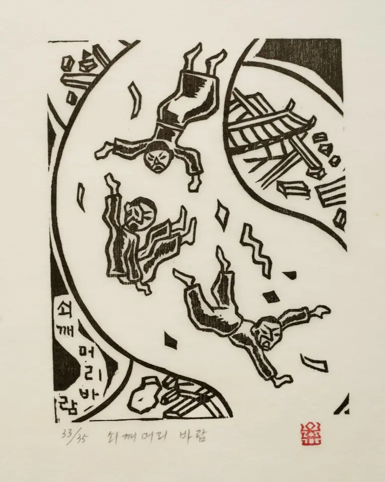 Soekkaemeori Baram (A Named Wind), 1984 by Oh Yoon