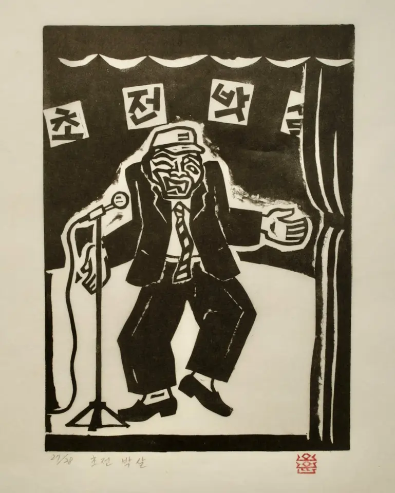 Smashed to Bits at the First Blow, 1984-85 by Oh Yoon
