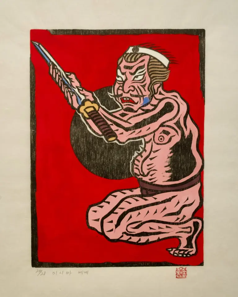 To Mishima, 1985 by Oh Yoon