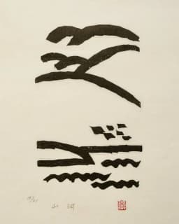 山河