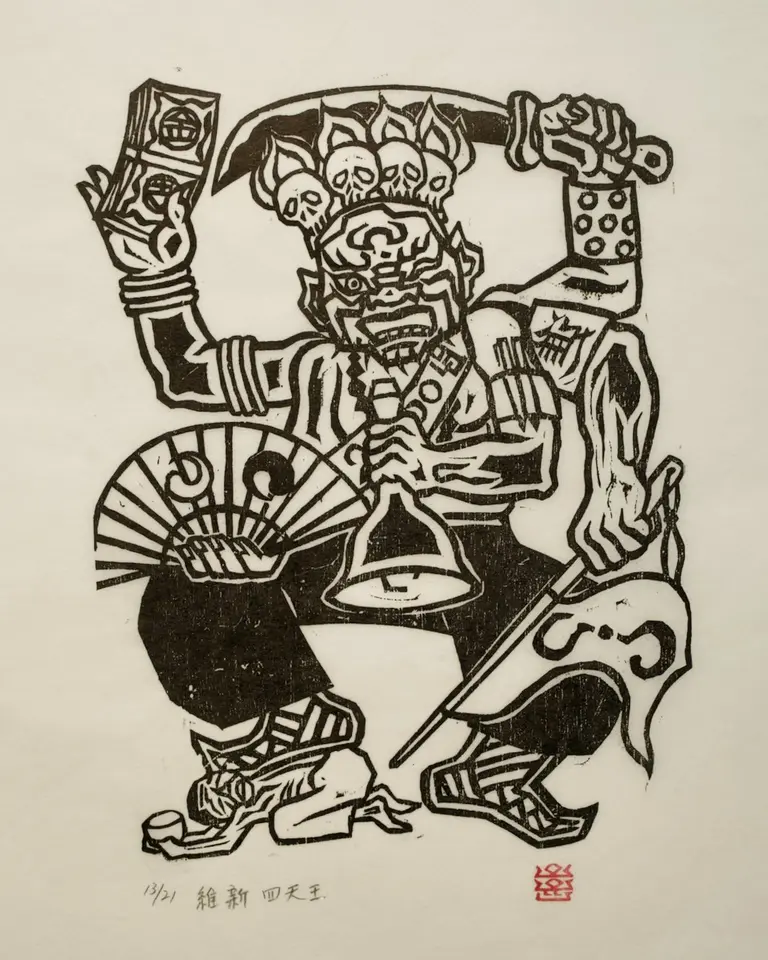 Four Heavenly Kings of Yusin, 1985 by Oh Yoon