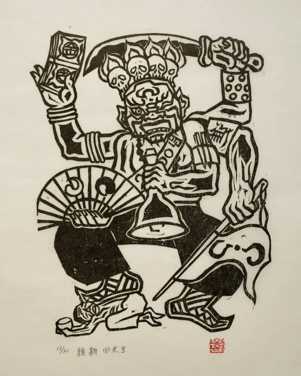 유신 사천왕(維新 四天王), 저피지(한지)에 목판화 1985 - 오윤