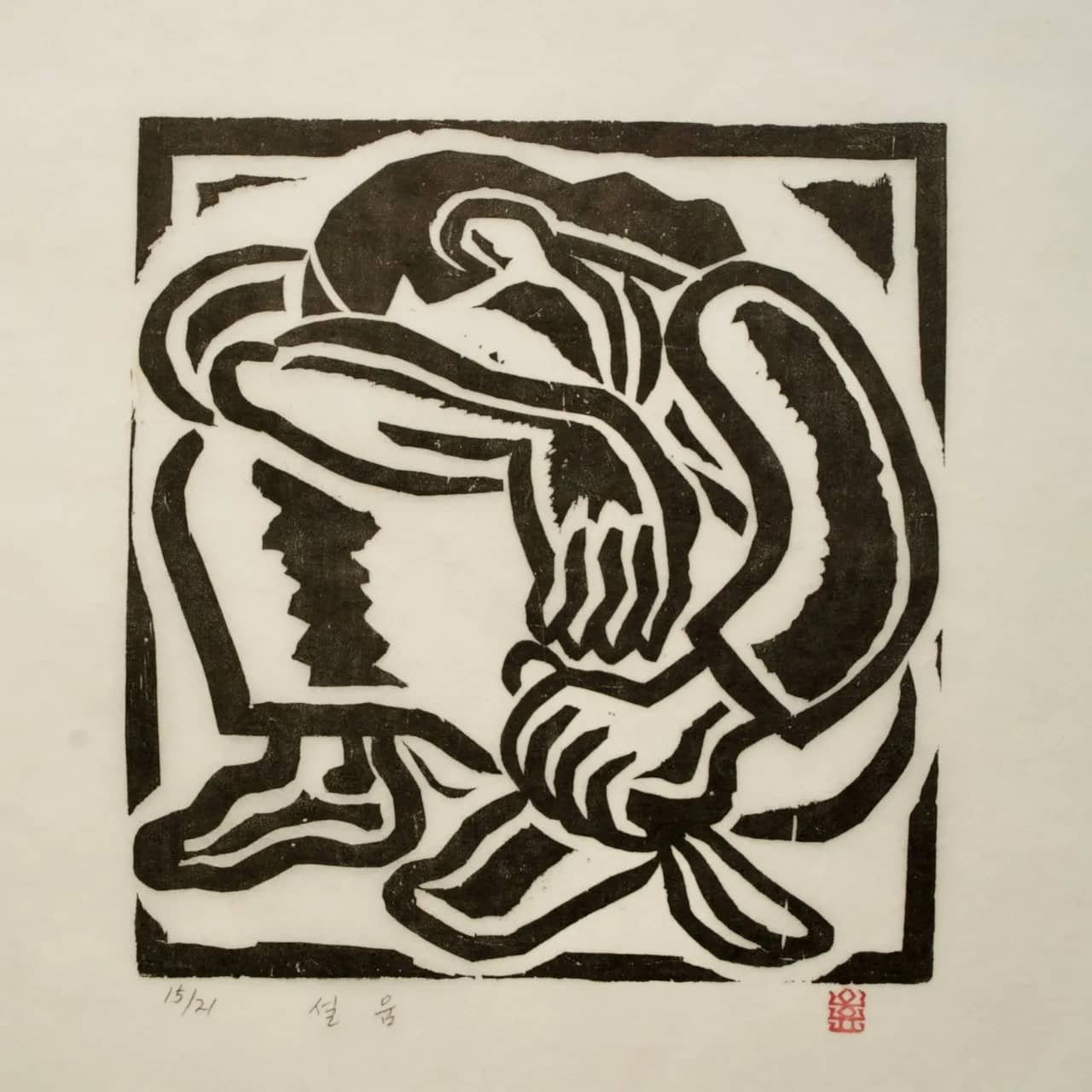 설움, 저피지(한지)에 목판화 1979 - 오윤