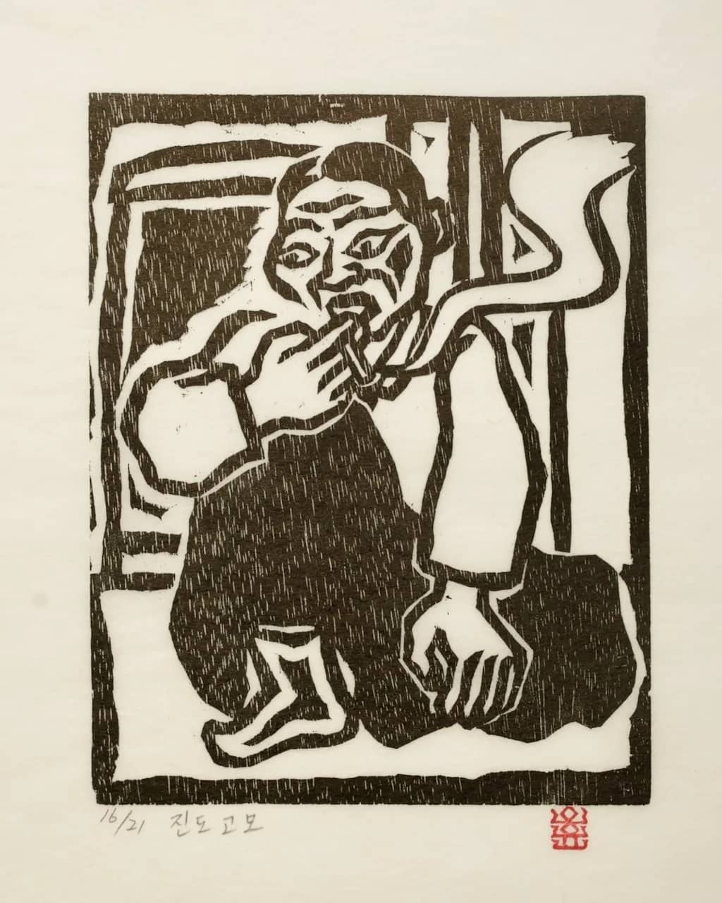 진도 고모, 저피지(한지)에 목판화 1984 - 오윤