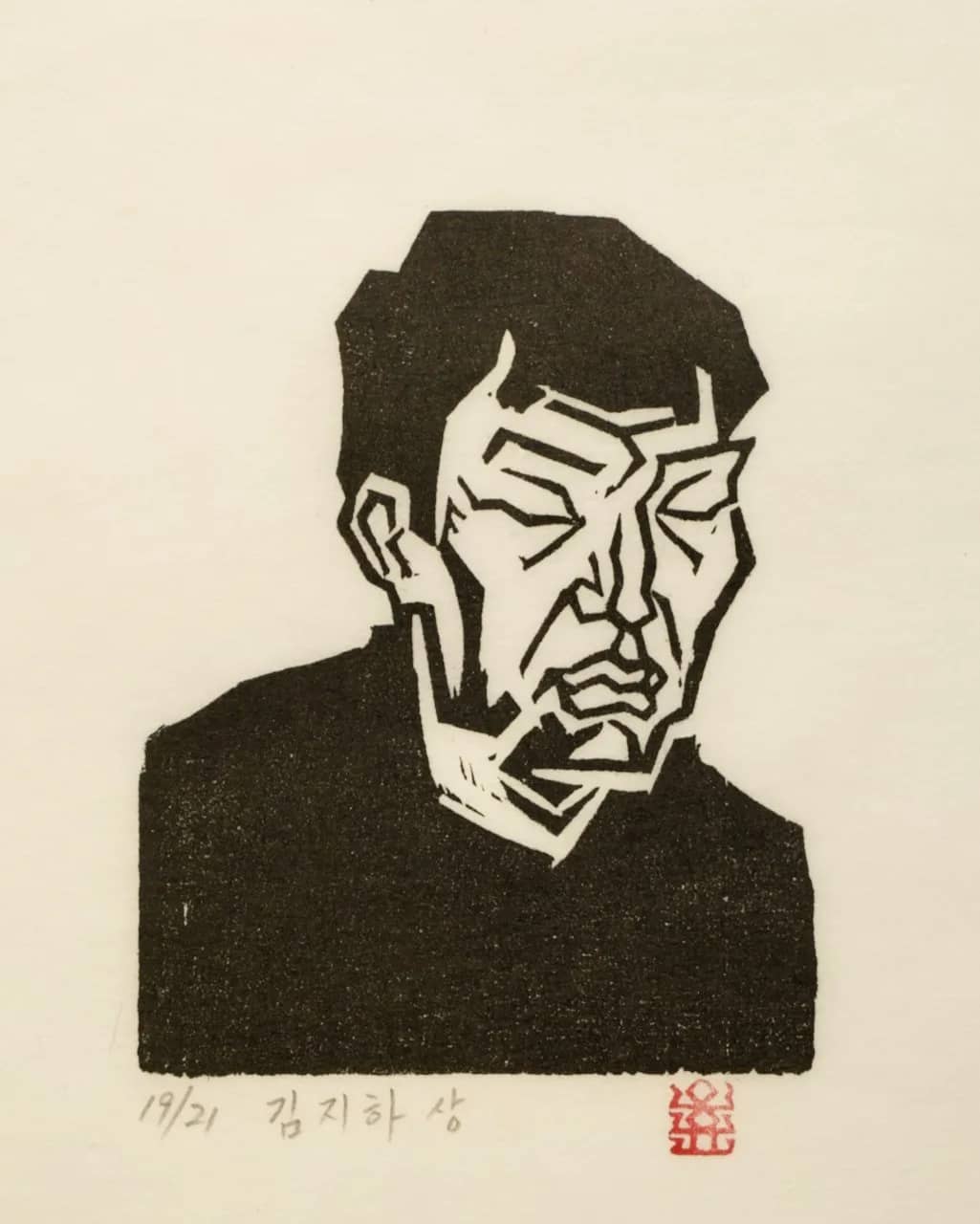 김지하 상, 저피지(한지)에 목판화 1984 - 오윤