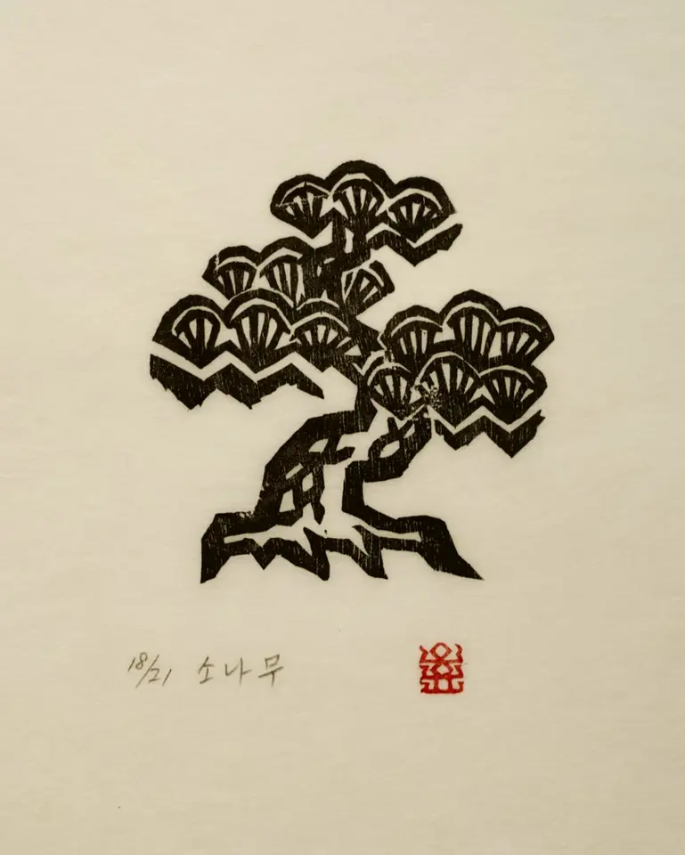 Pine Tree, 1979 by O Yun