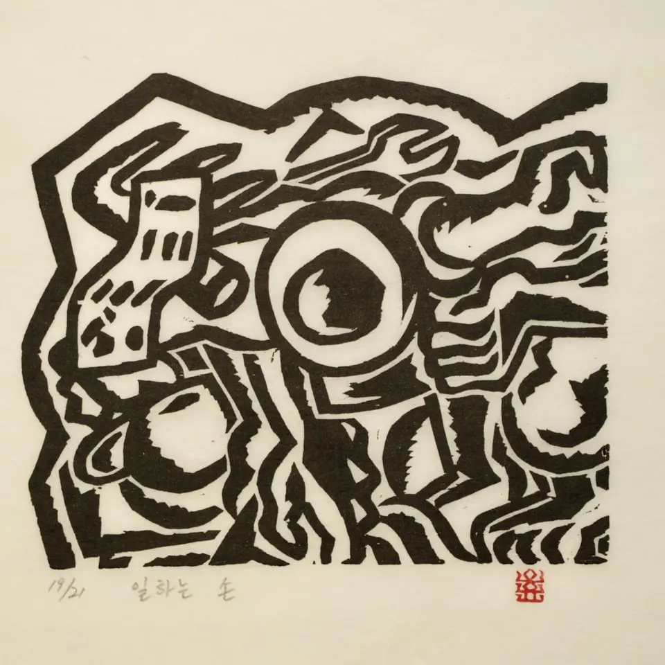 일하는 손, 저피지(한지)에 목판화 1979 - 오윤