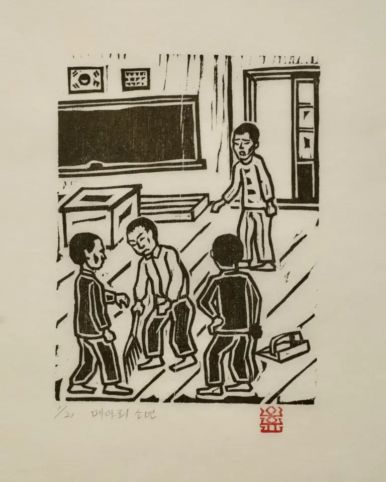 메아리소년_22_가슴에 해를 안고_청소 당번, 저피지(한지)에 목판화 1984 - 오윤
