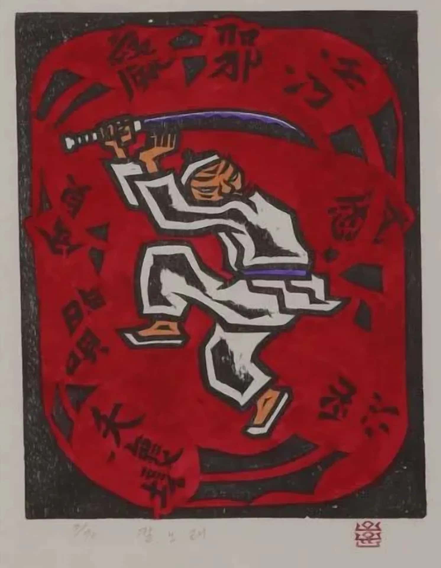Oh Yoon's Song of the Blade (1985) — A Single-Work Reading