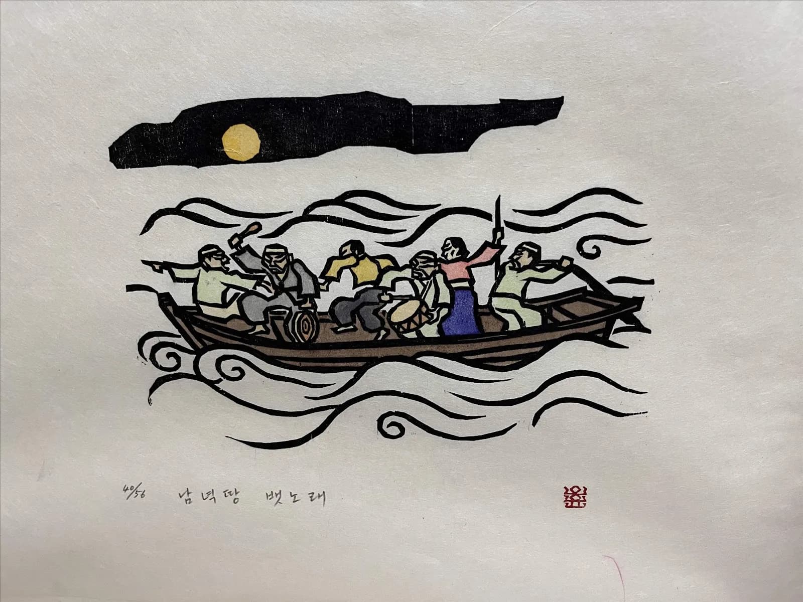 Boat Song of the Southern Land