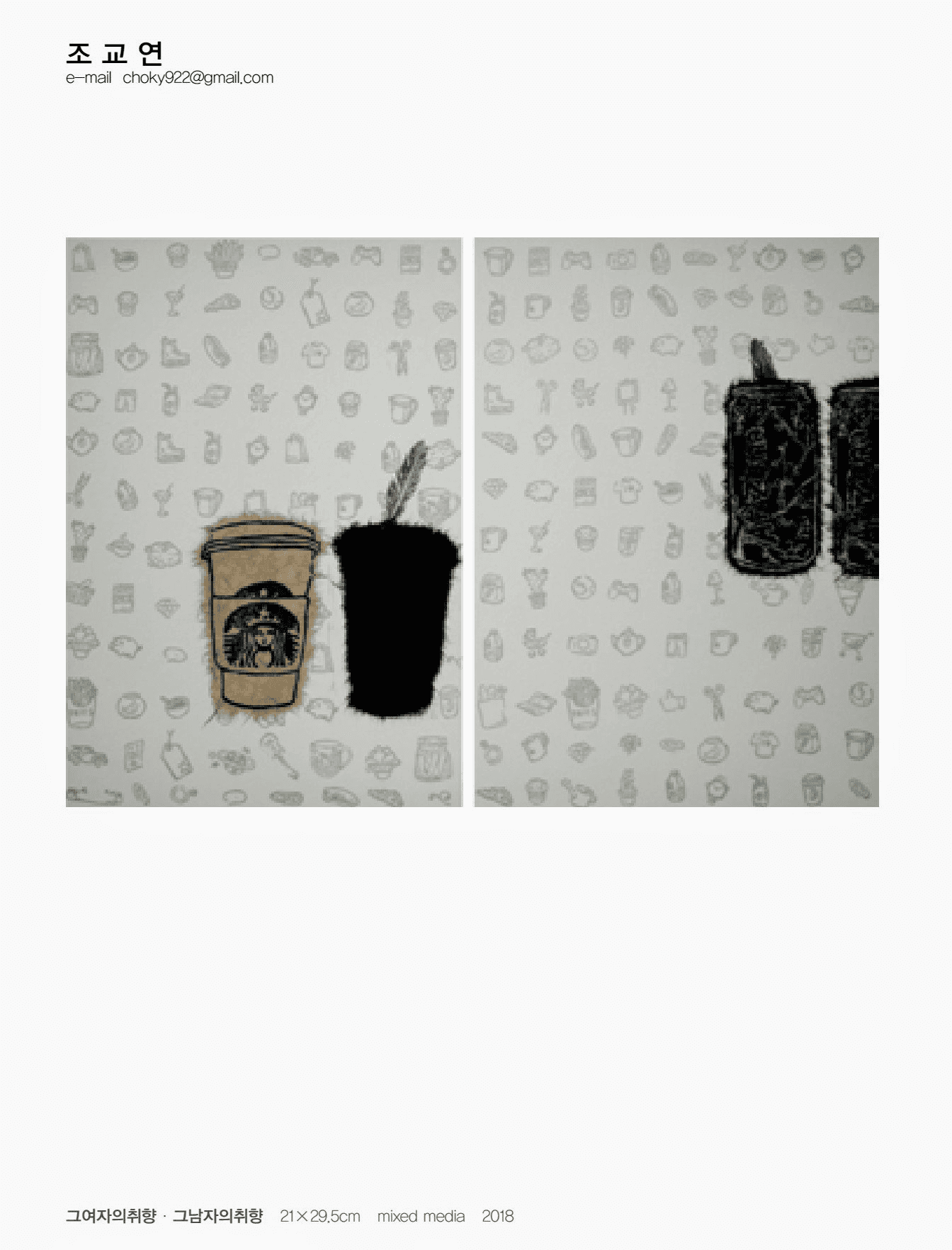 그여자의 취향, 그남자의 취향, 지우개도장,mixed media 2024 - 조교연