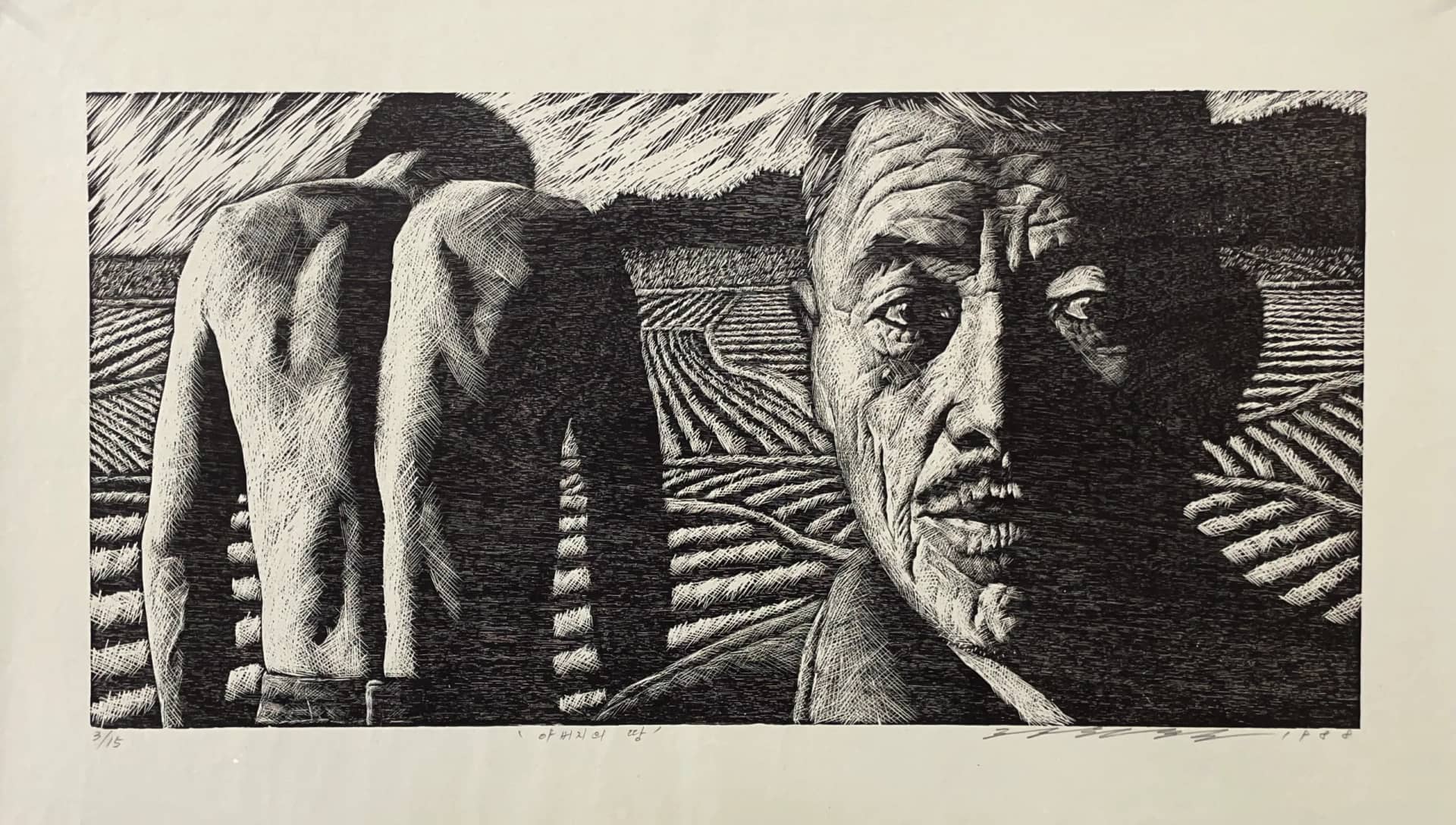 아버지의 땅, Woodcut 1988 - 정원철