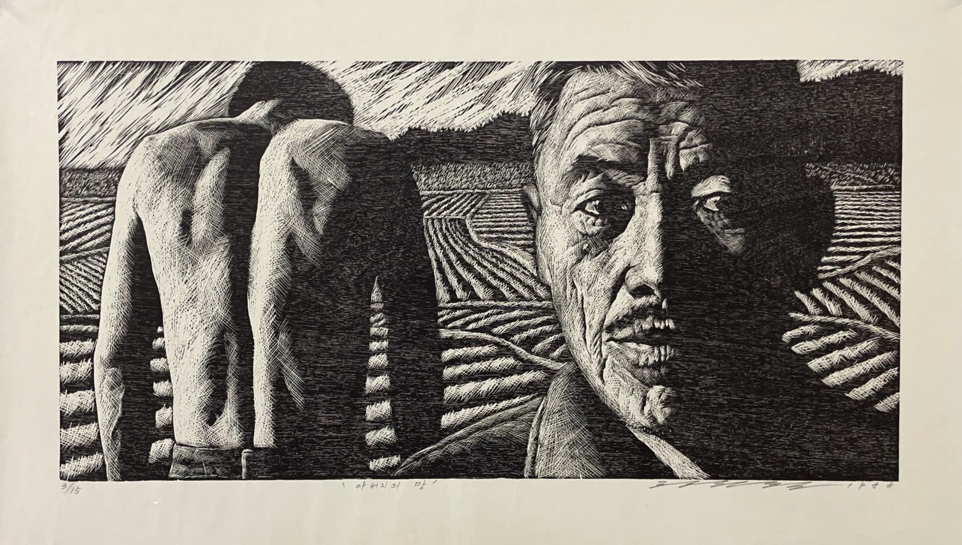 아버지의 땅, Woodcut 1988 - 정원철