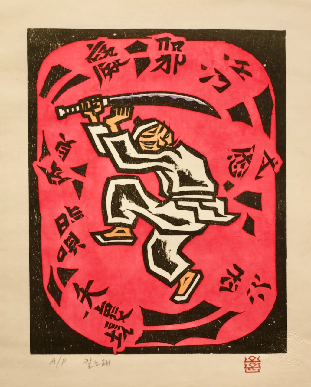 Song of the Blade · 1985