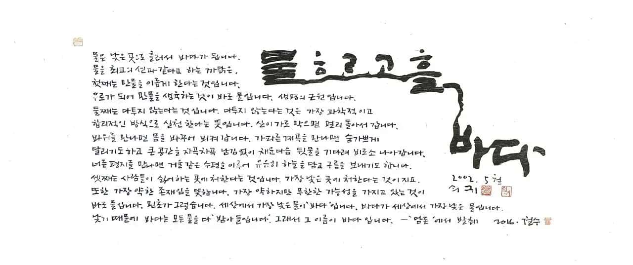 Lee Cheol-soo — From Minjung Woodblock to the Woodblock of Zen, One Texture of Korean Printmaking