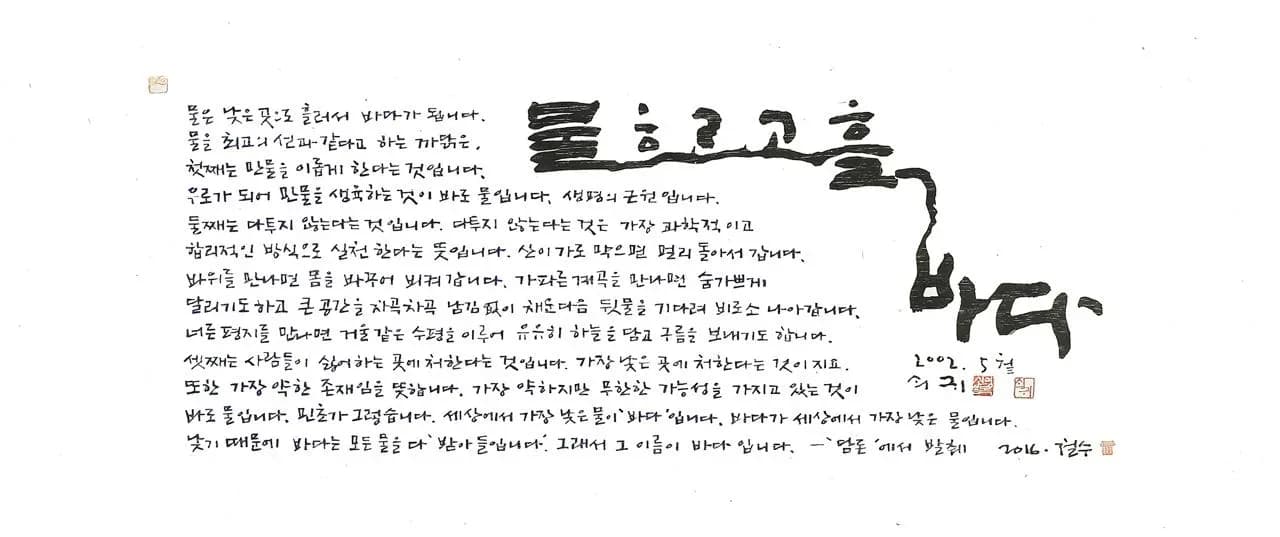 Lee Cheol-soo — From Minjung Woodblock to the Woodblock of Zen, One Texture of Korean Printmaking