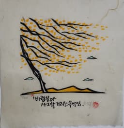 바람이 분다