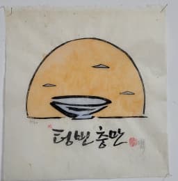 텅빈충만