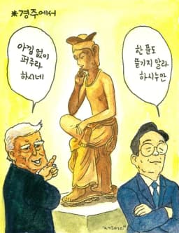 박재동의 시사만평 2025.10.28