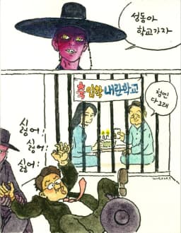 박재동의 시사만평 2025.09.18