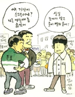 박재동의 시사만평 2021.10.11