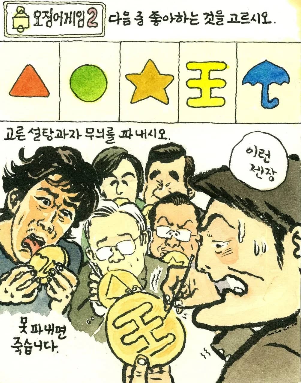 박재동의 시사만평 2021.10.04, 종이에 수채 2021 - 박재동
