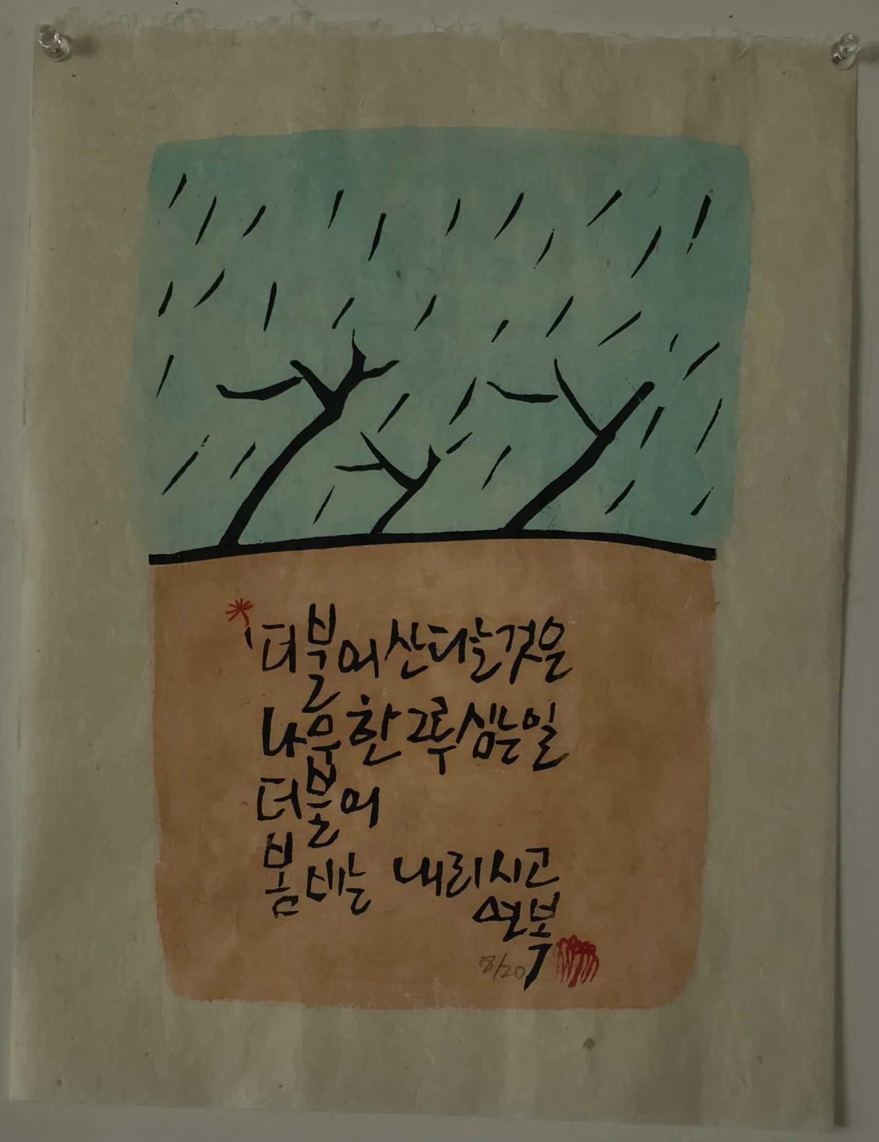 Ryu Yeonbok — representative work