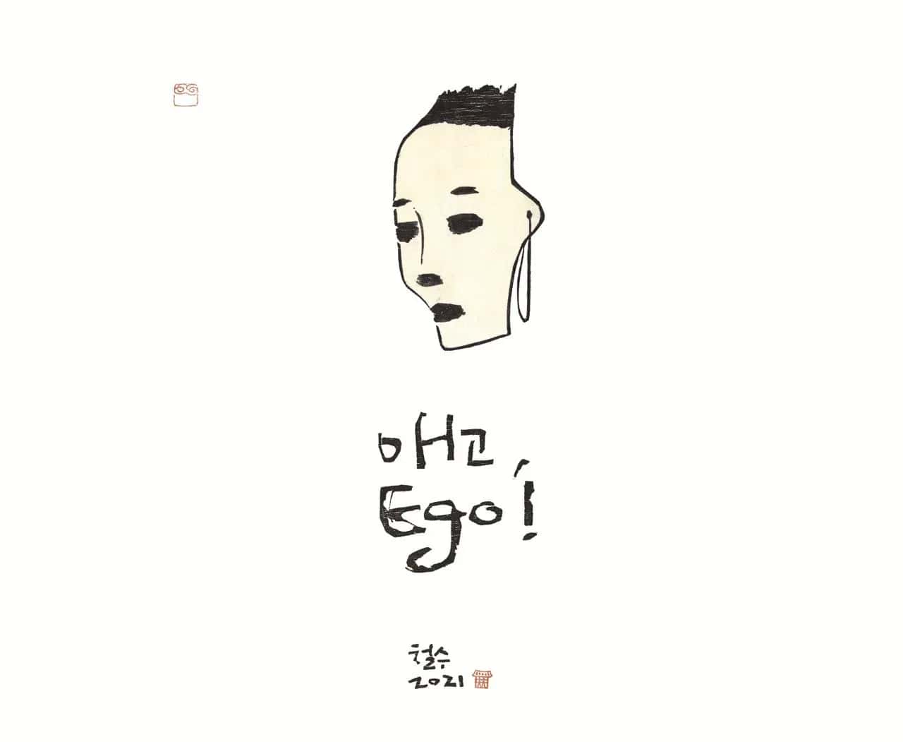 저항에서 선으로: 이철수 작가의 판화 세계
