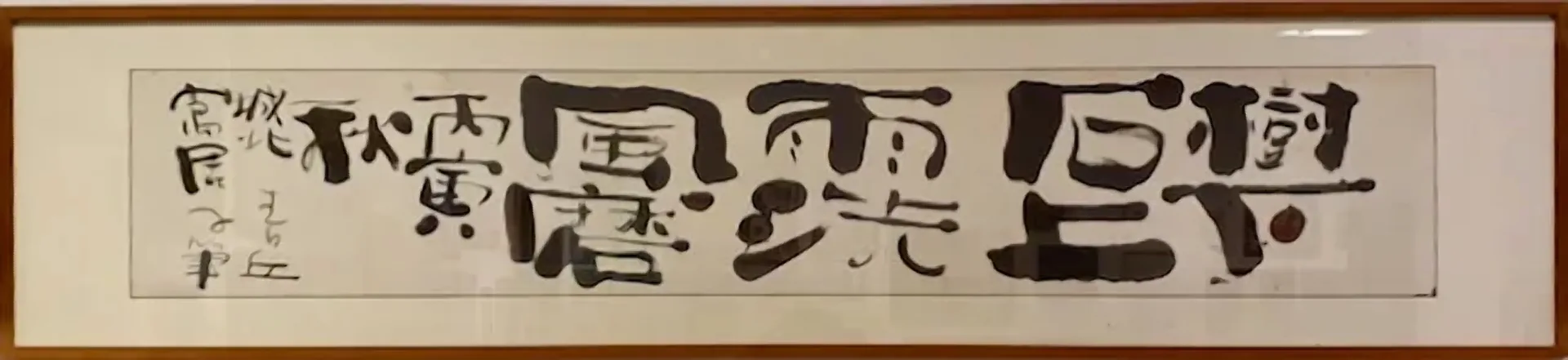 Stone Figure Under a Tree - Min Byeongsan