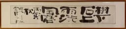 수하석상