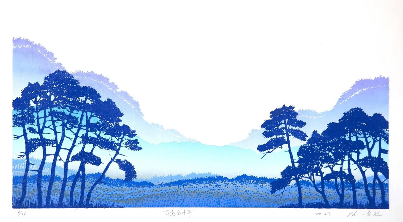 푸른 소나무, 유성목판 - 김준권