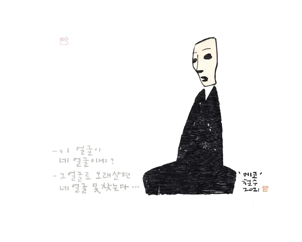 Ego, Is This Face Really Yours? - Lee Cheolsu