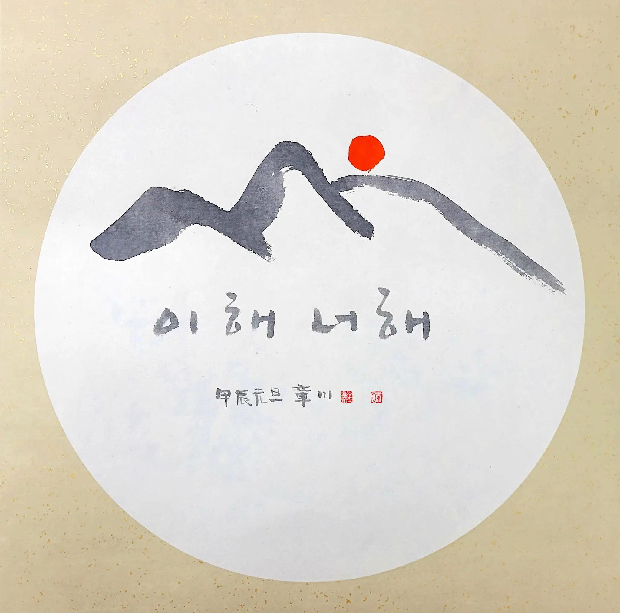 이 해 너 해 - 장천 김성태