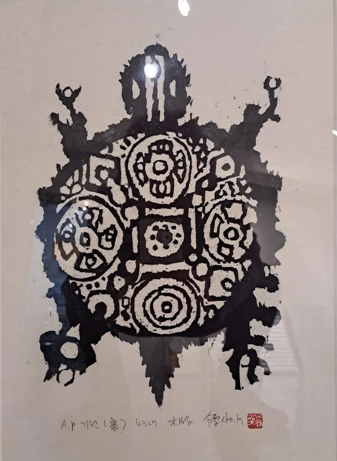 서상환 - 기원(龜)